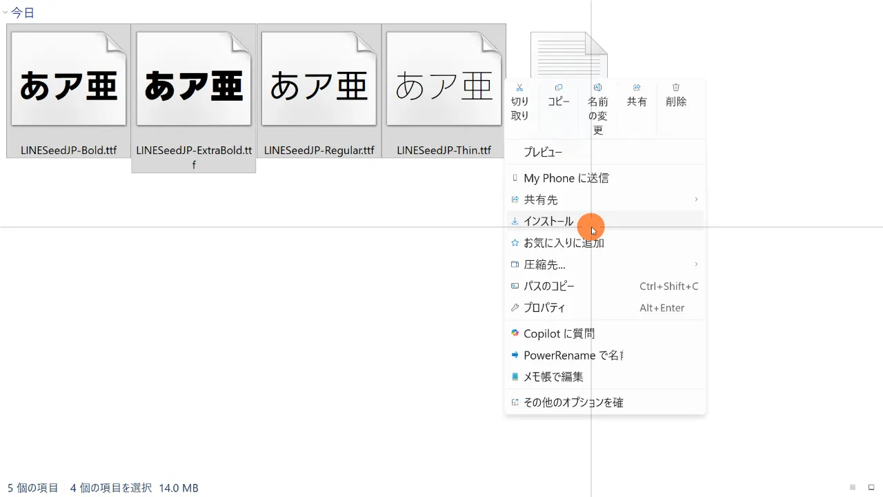 フォントのインストールメニュー(Windows 11 Proの例)