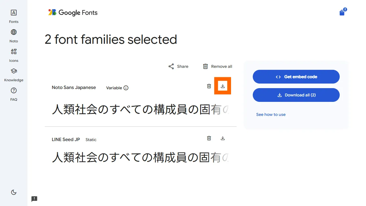 選択済みフォント一覧ページのダウンロードボタン